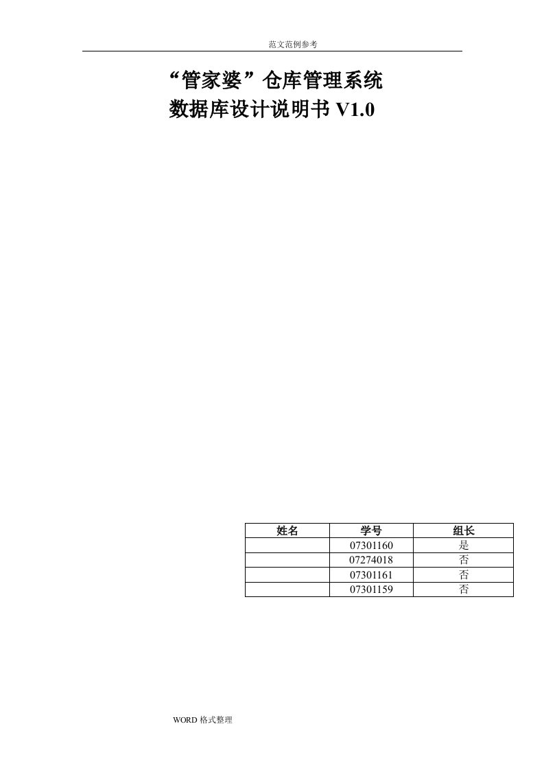 管家婆仓库管理数据库设计说明书