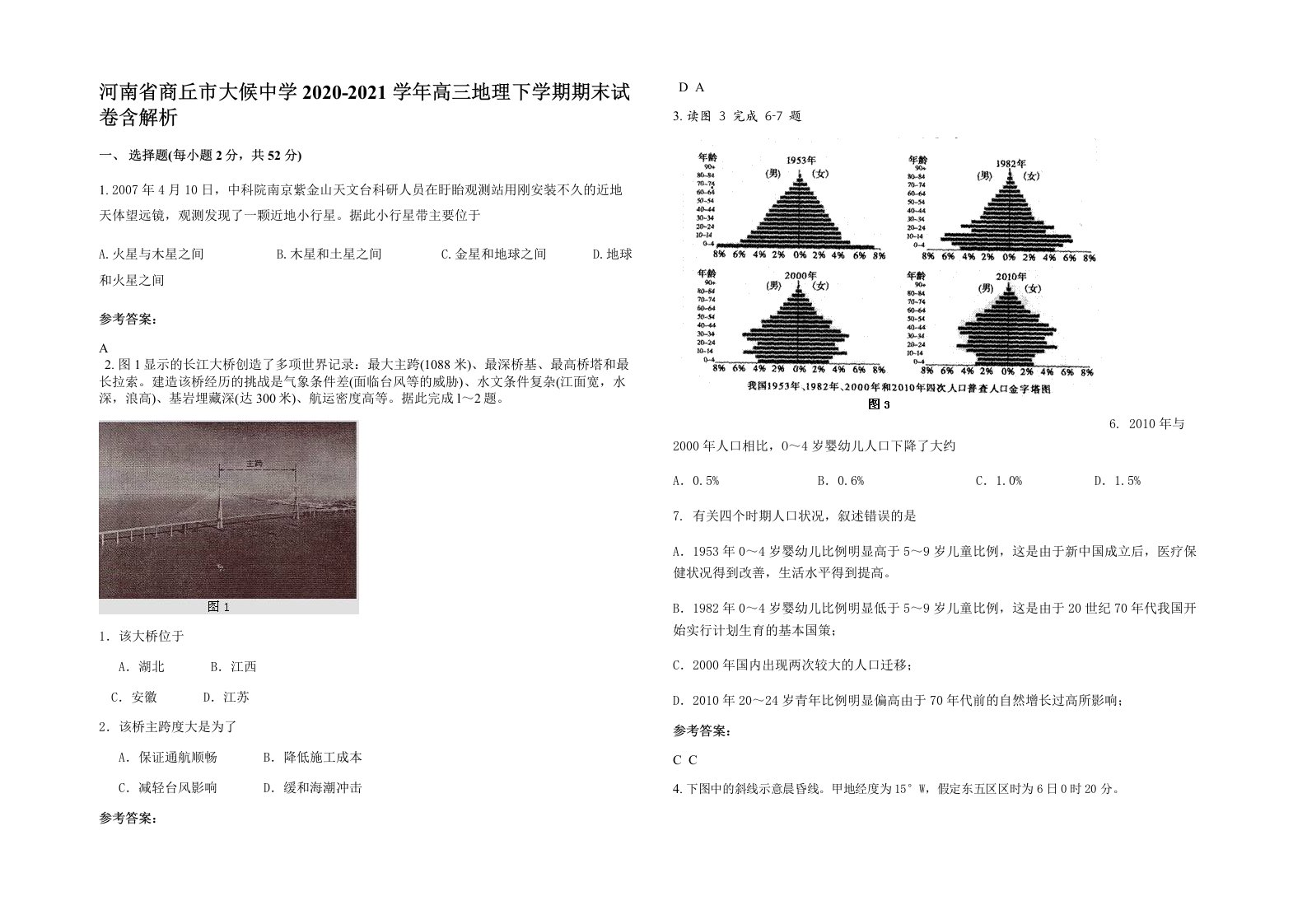 河南省商丘市大候中学2020-2021学年高三地理下学期期末试卷含解析