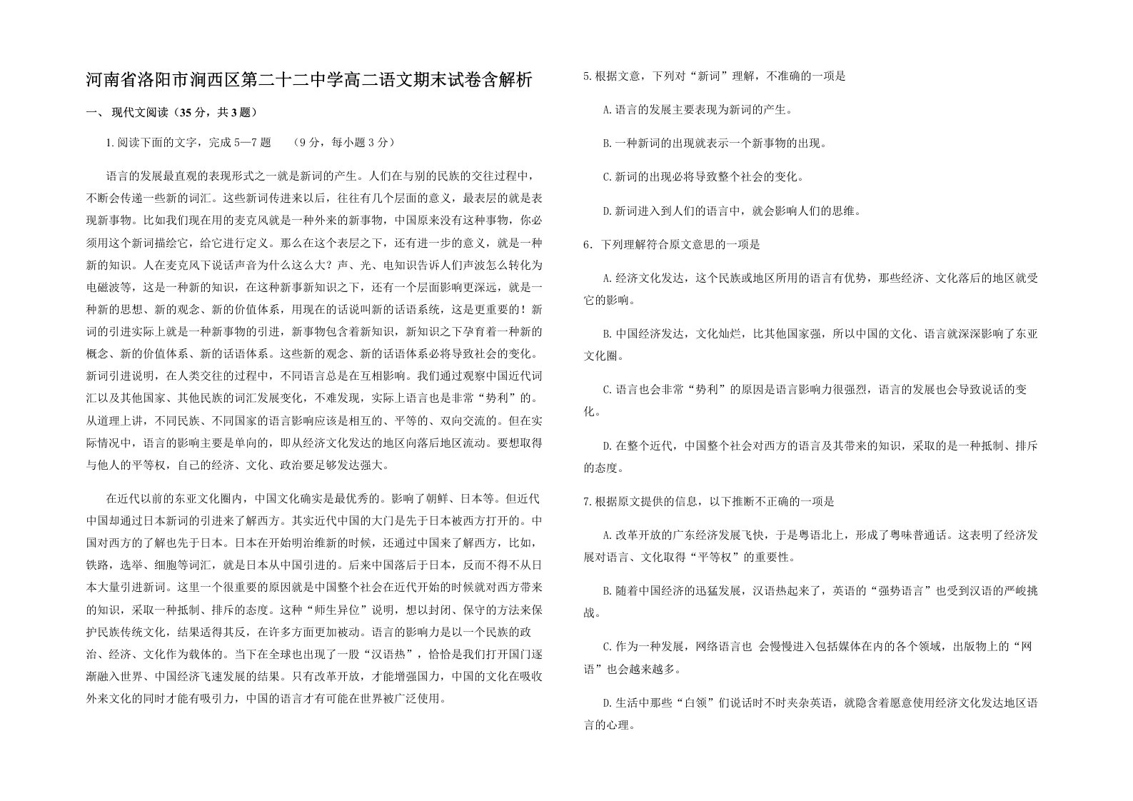 河南省洛阳市涧西区第二十二中学高二语文期末试卷含解析