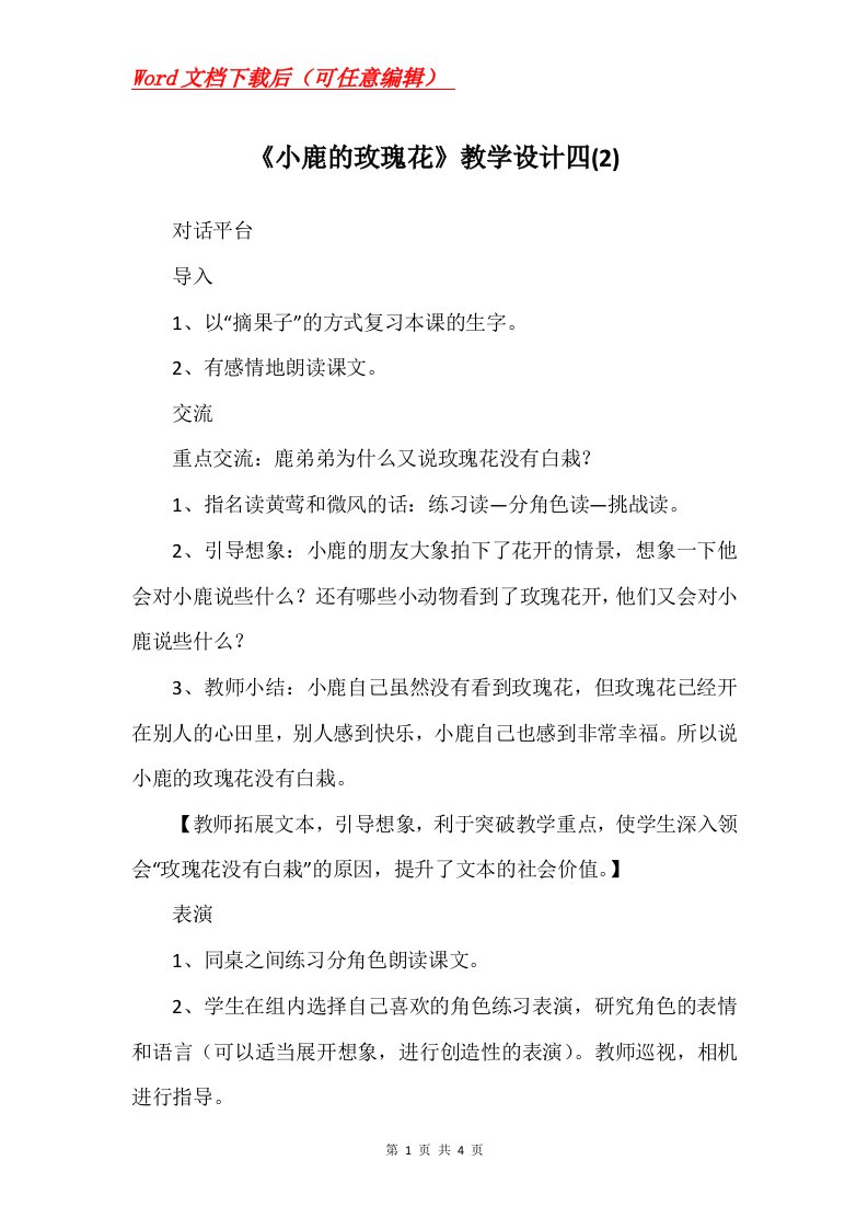 小鹿的玫瑰花教学设计四2