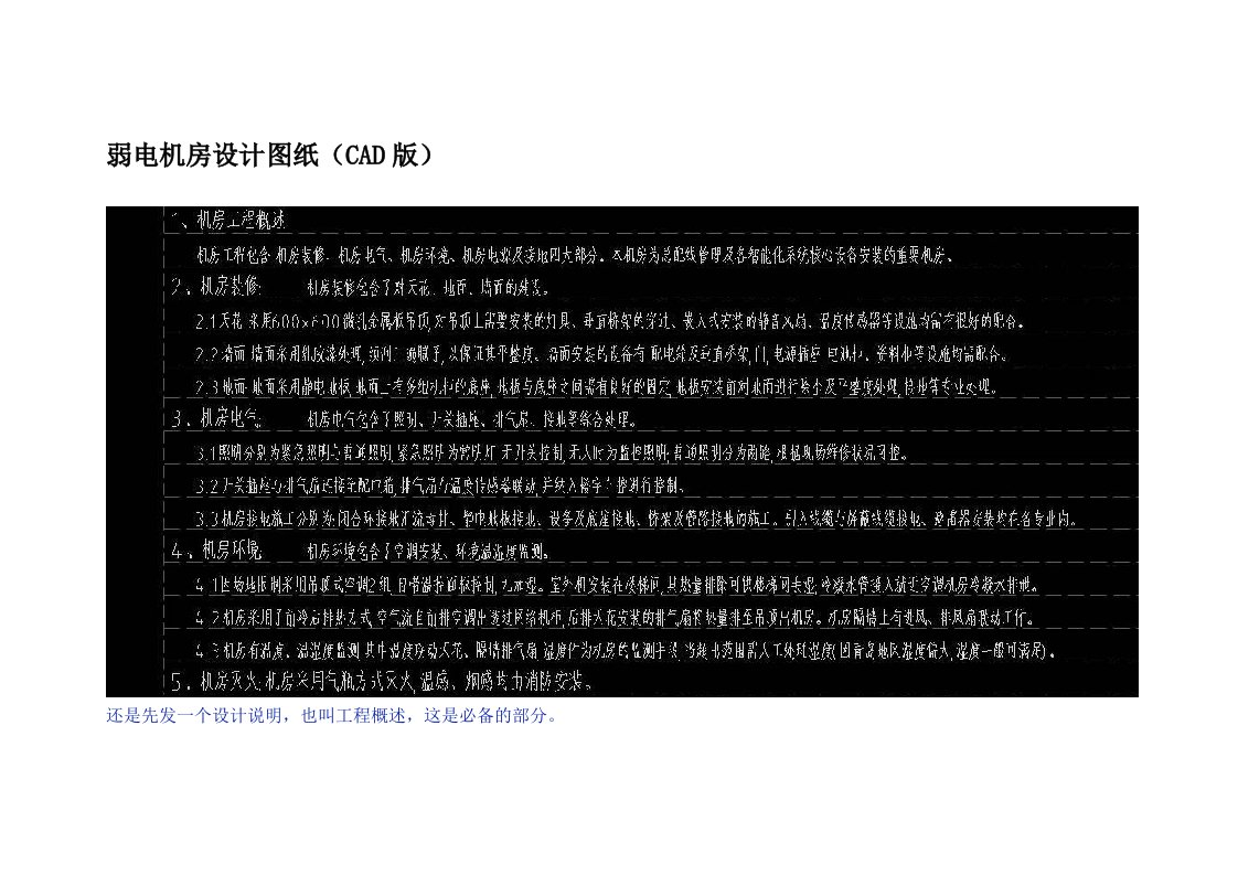 工程项目弱电机房设计图纸(CAD版)