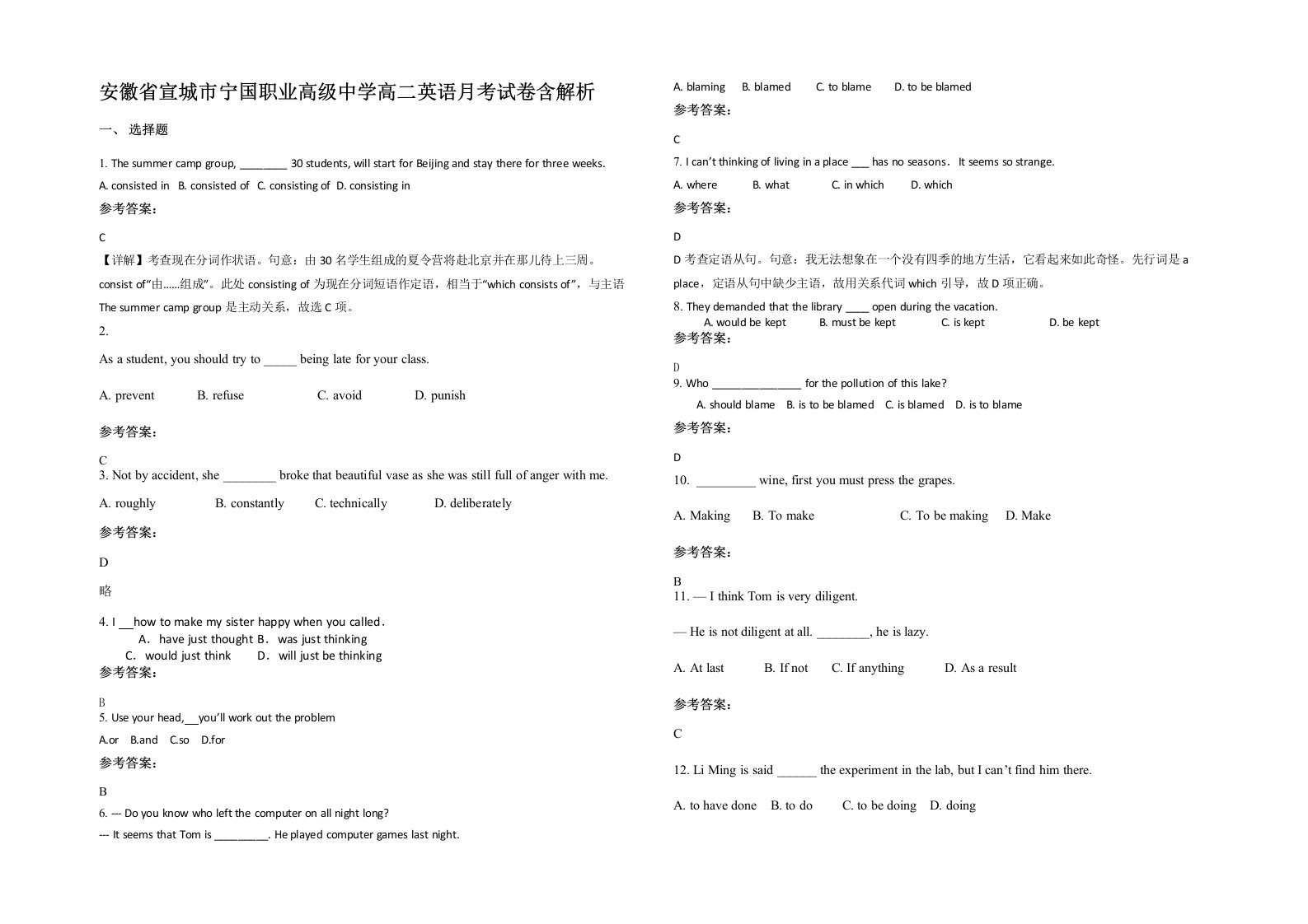 安徽省宣城市宁国职业高级中学高二英语月考试卷含解析