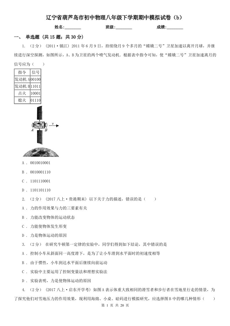 辽宁省葫芦岛市初中物理八年级下学期期中模拟试卷（b）