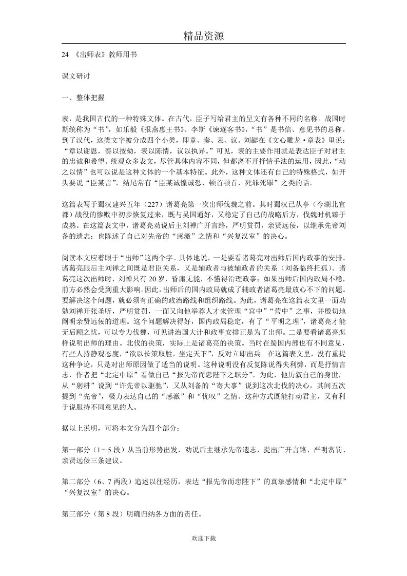 出师表教师用书