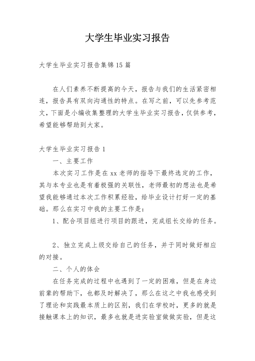 大学生毕业实习报告_49