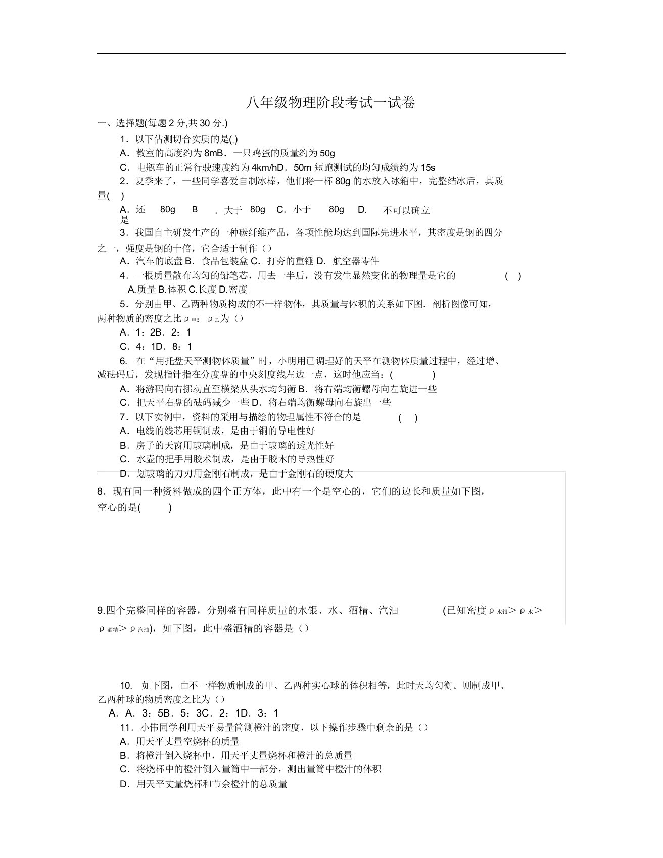 学年苏科版物理八年级下学期第一次月考试题1