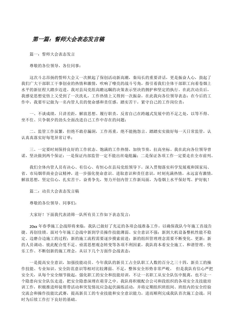 誓师大会表态发言稿5篇[修改版]