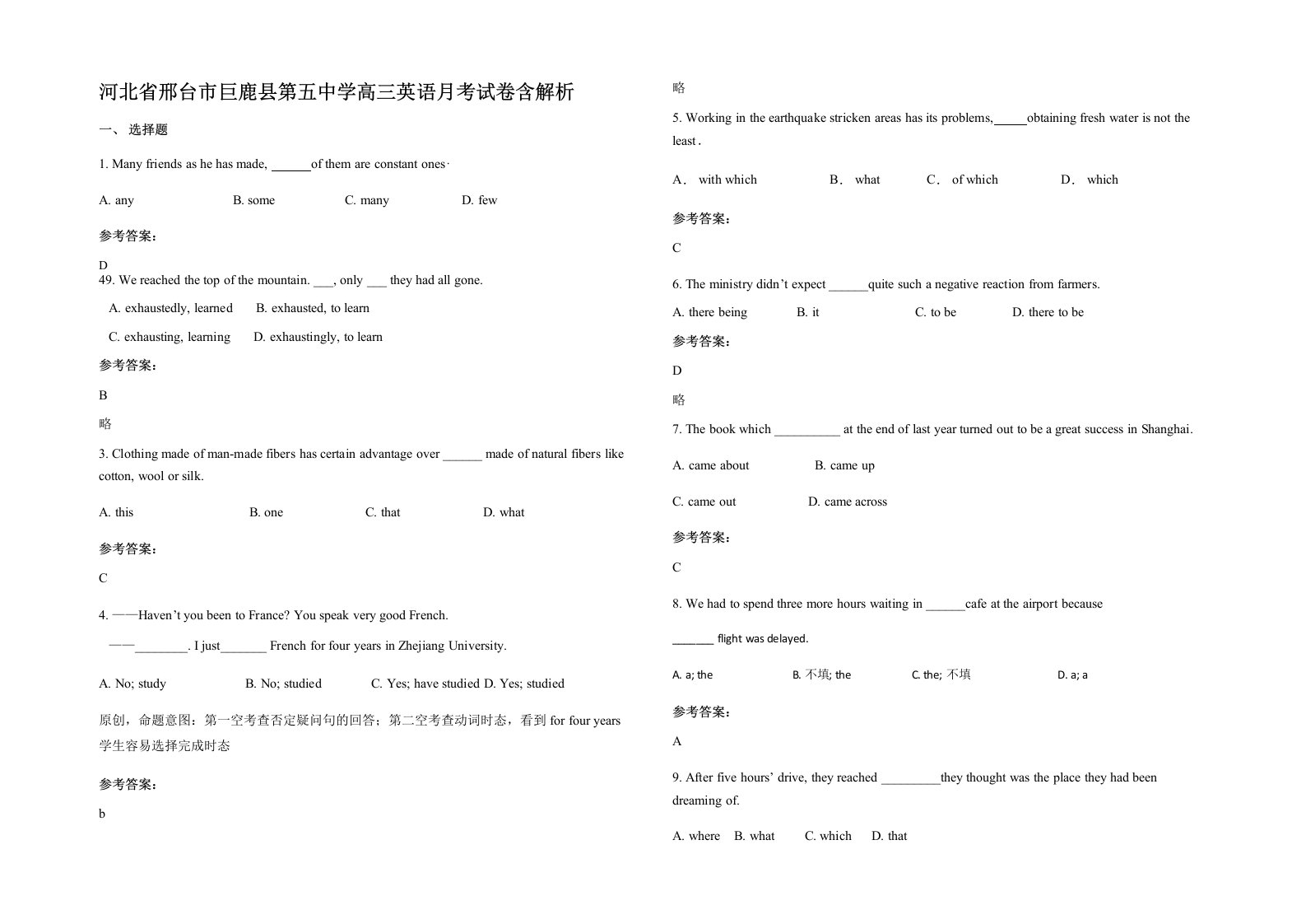 河北省邢台市巨鹿县第五中学高三英语月考试卷含解析