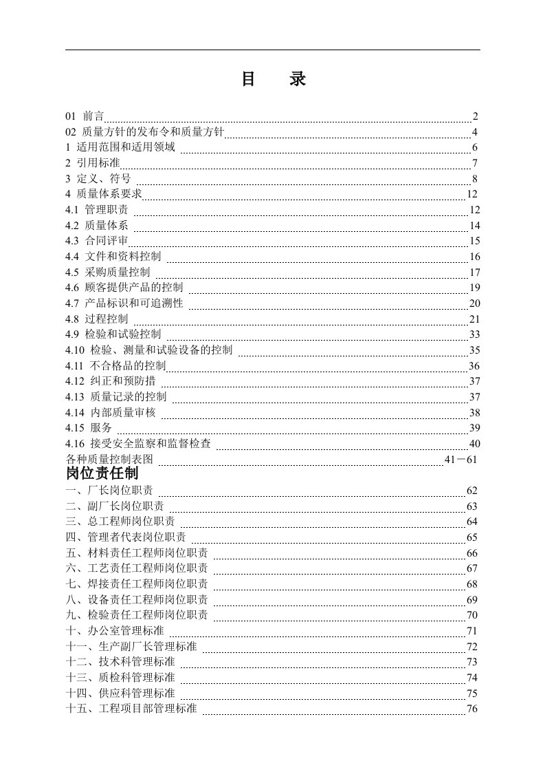 精选某厂压力管道安装质量手册-shishouhua1