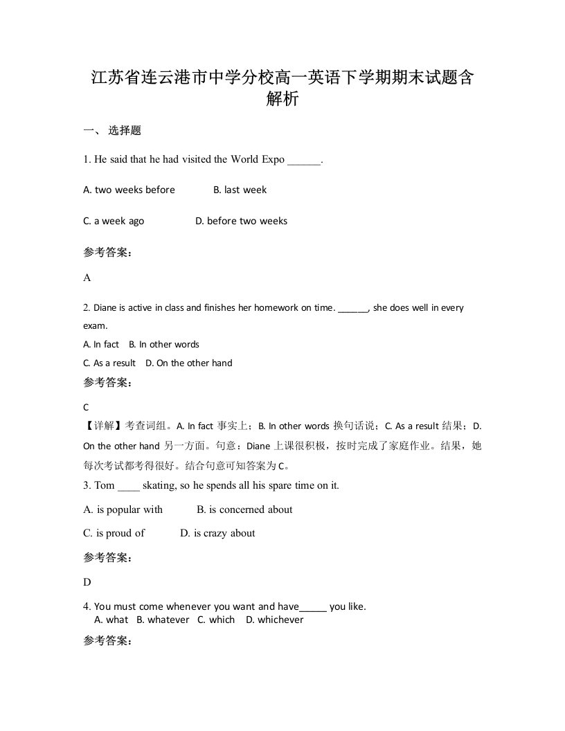 江苏省连云港市中学分校高一英语下学期期末试题含解析