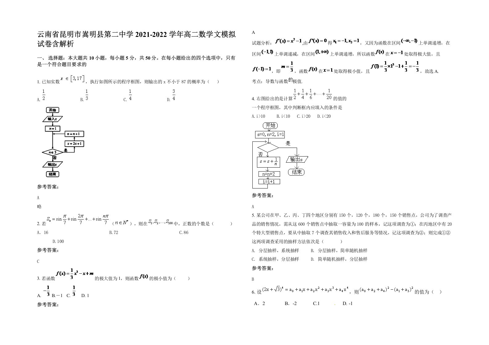 云南省昆明市嵩明县第二中学2021-2022学年高二数学文模拟试卷含解析