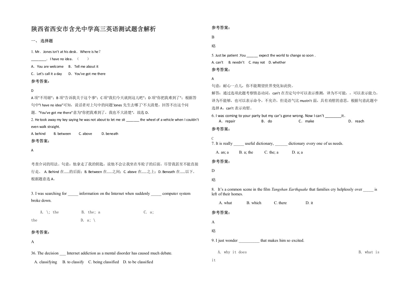 陕西省西安市含光中学高三英语测试题含解析