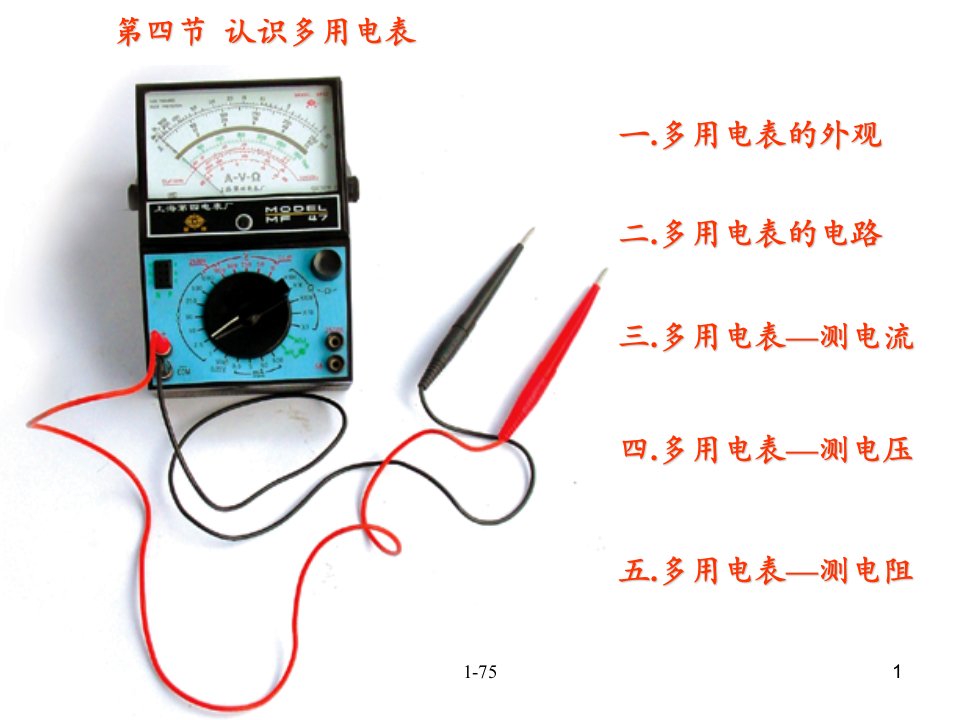 高二物理认识多用电表