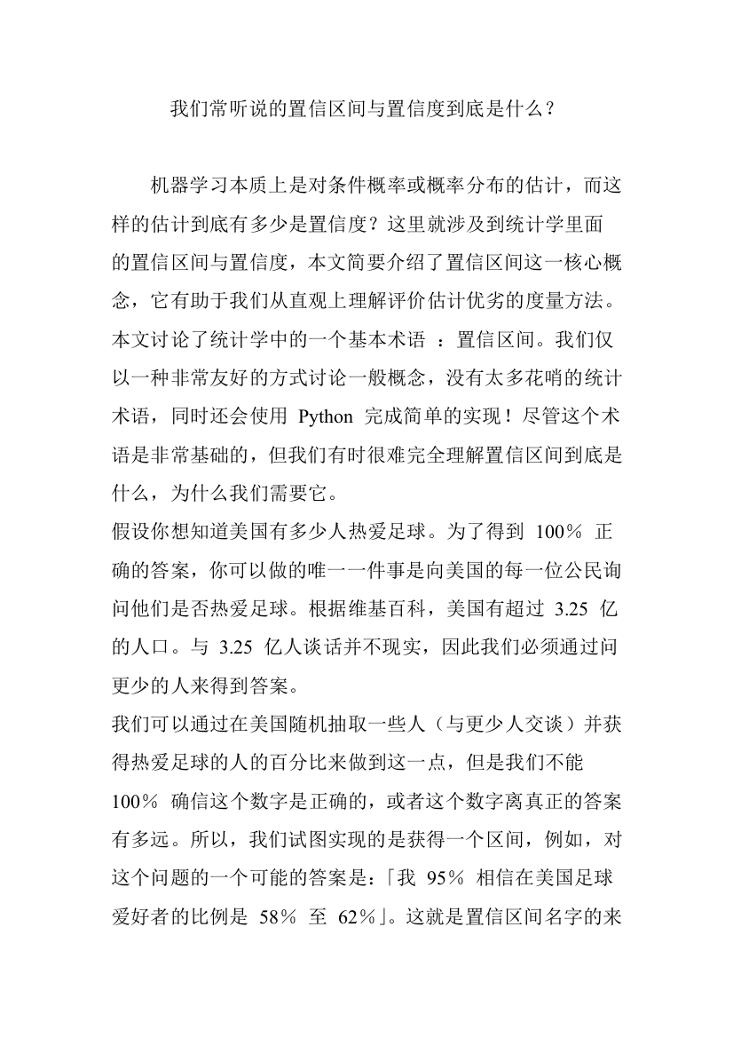 我们常听说的置信区间与置信度到底是什么？