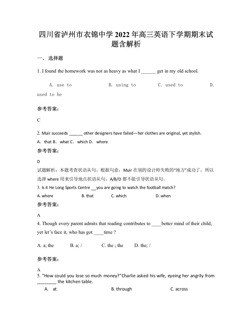 四川省泸州市衣锦中学2022年高三英语下学期期末试题含解析