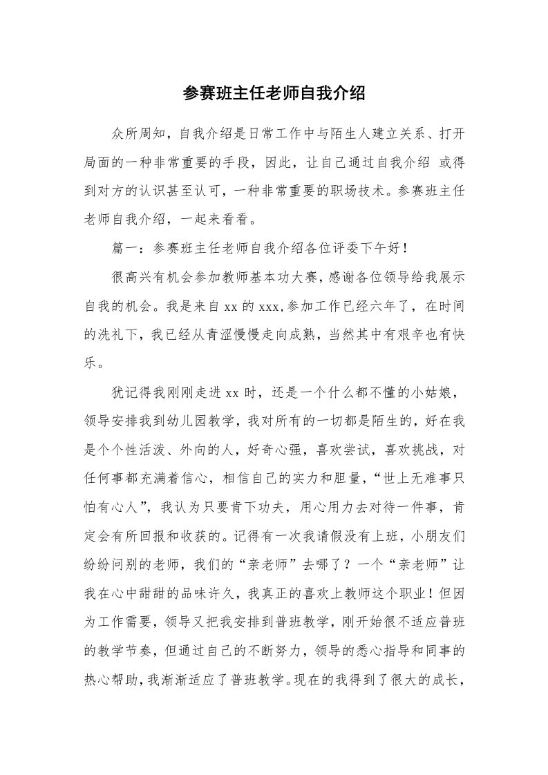 参赛班主任老师自我介绍