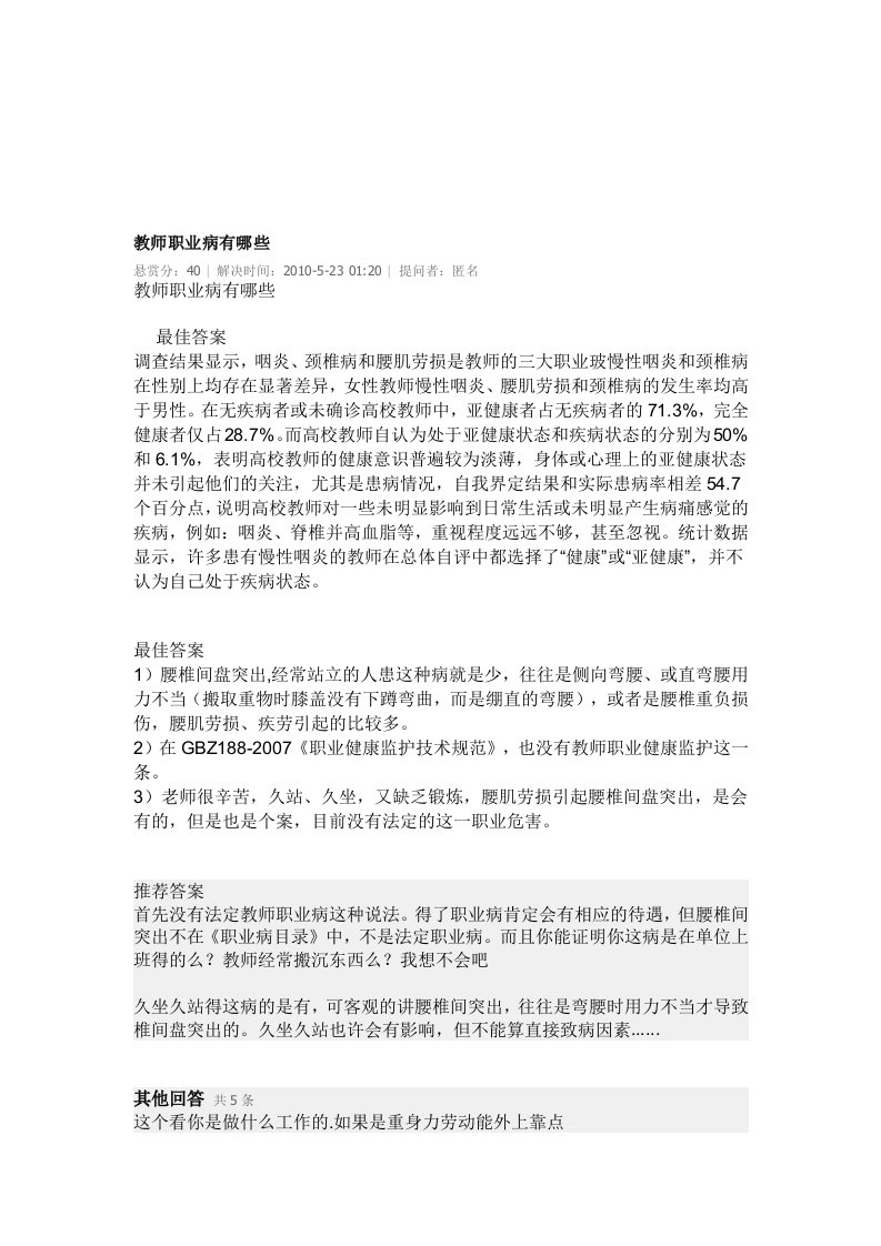 教师职业病有哪些