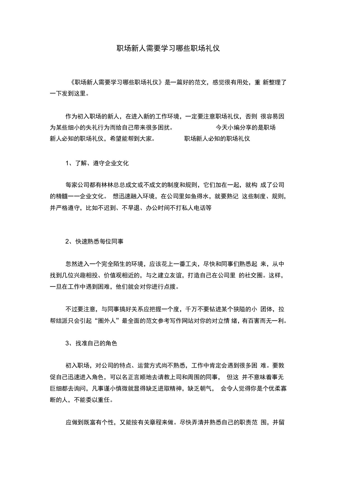 职场新人需要学习哪些职场礼仪