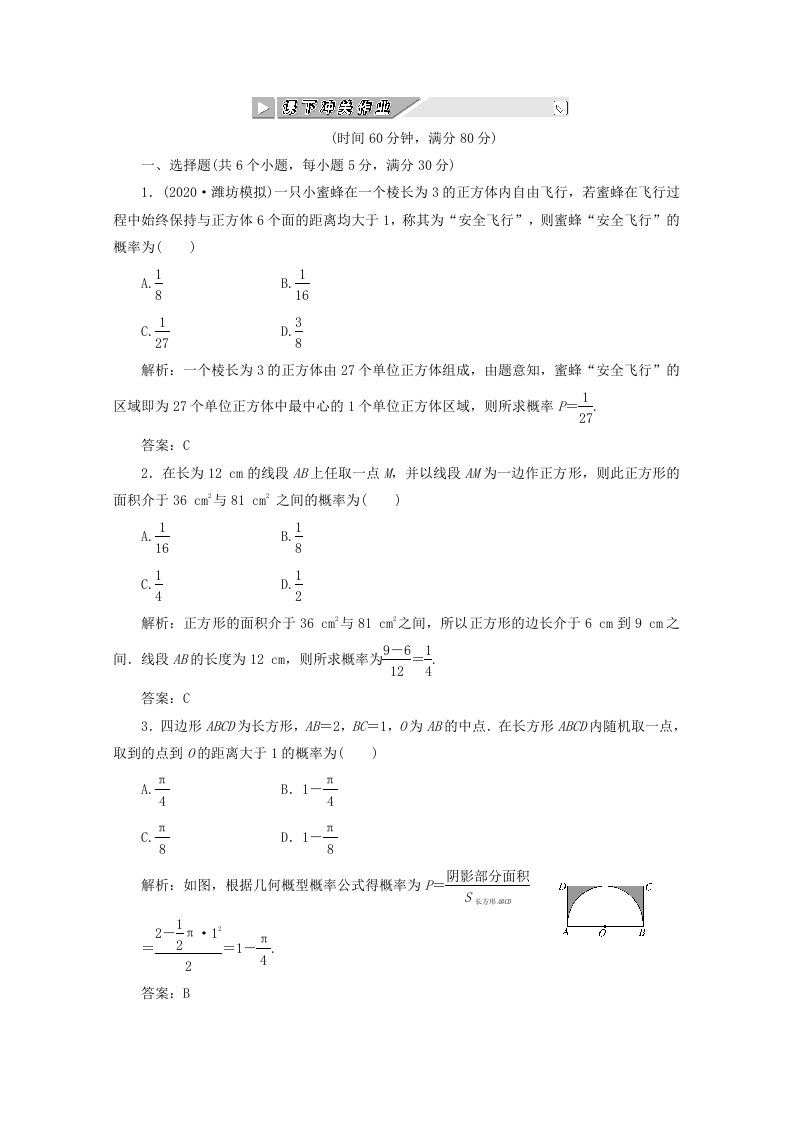 【创新方案】2020高考数学第十章第六、三节课下冲关作业新人教A版通用