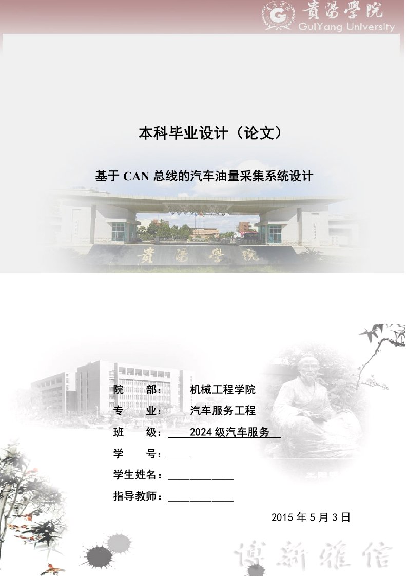 基于CAN总线的汽车油量采集系统设计