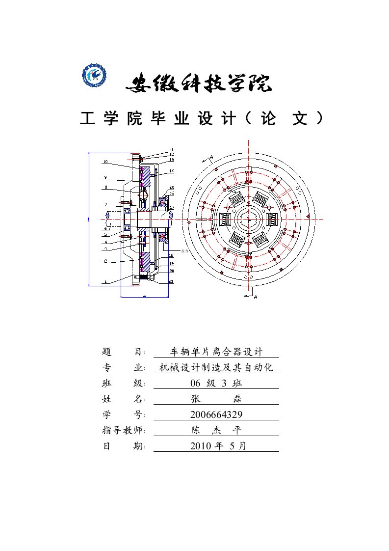 车辆单片离合器设计