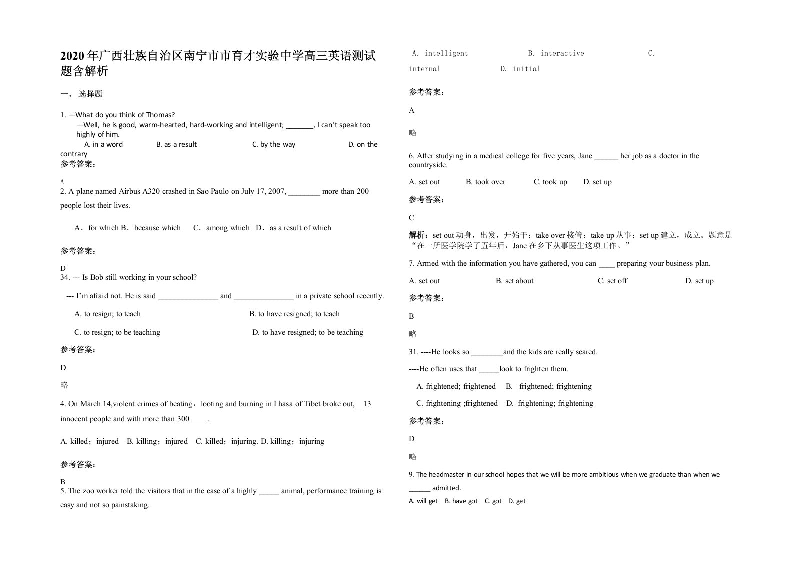 2020年广西壮族自治区南宁市市育才实验中学高三英语测试题含解析