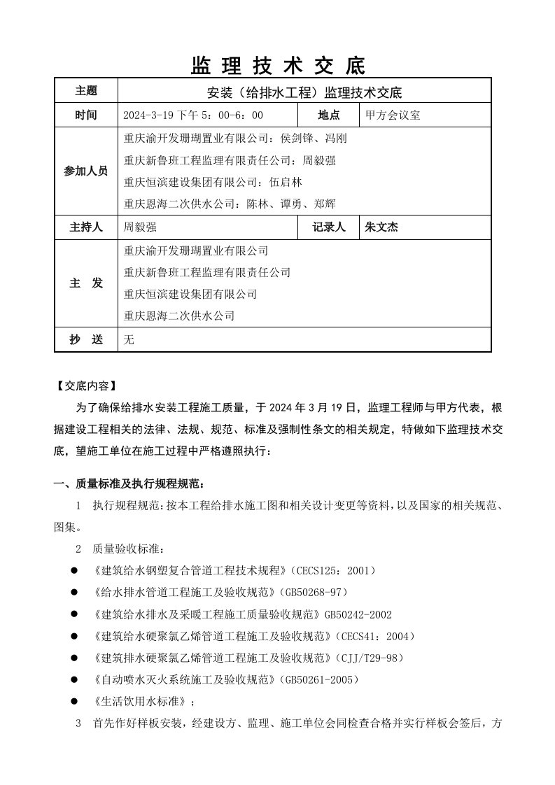 给排水安装技术交底