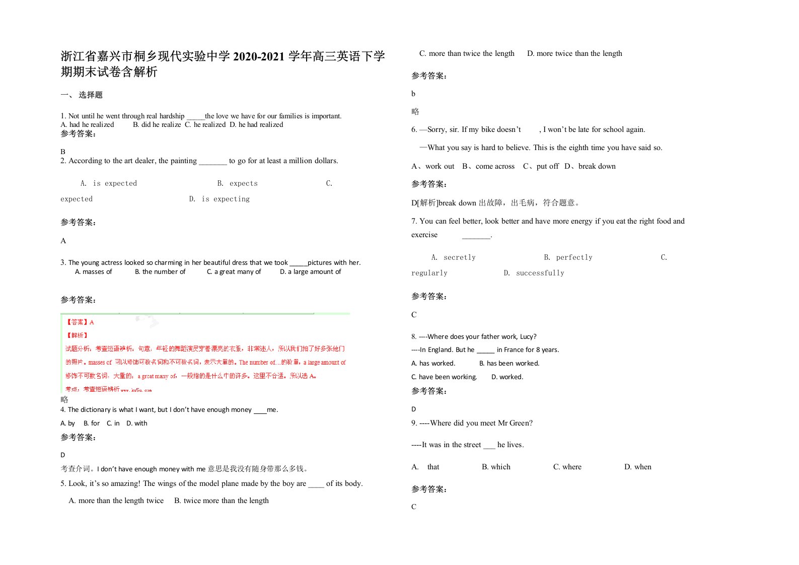 浙江省嘉兴市桐乡现代实验中学2020-2021学年高三英语下学期期末试卷含解析