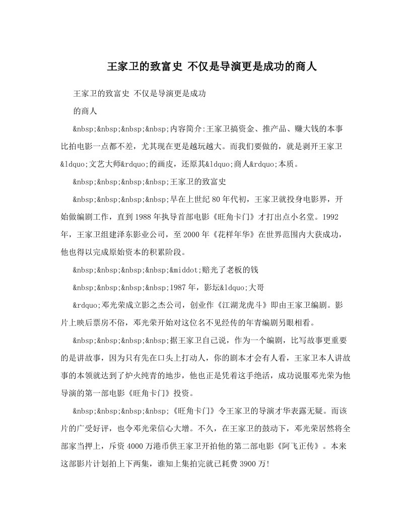 王家卫的致富史+不仅是导演更是成功的商人