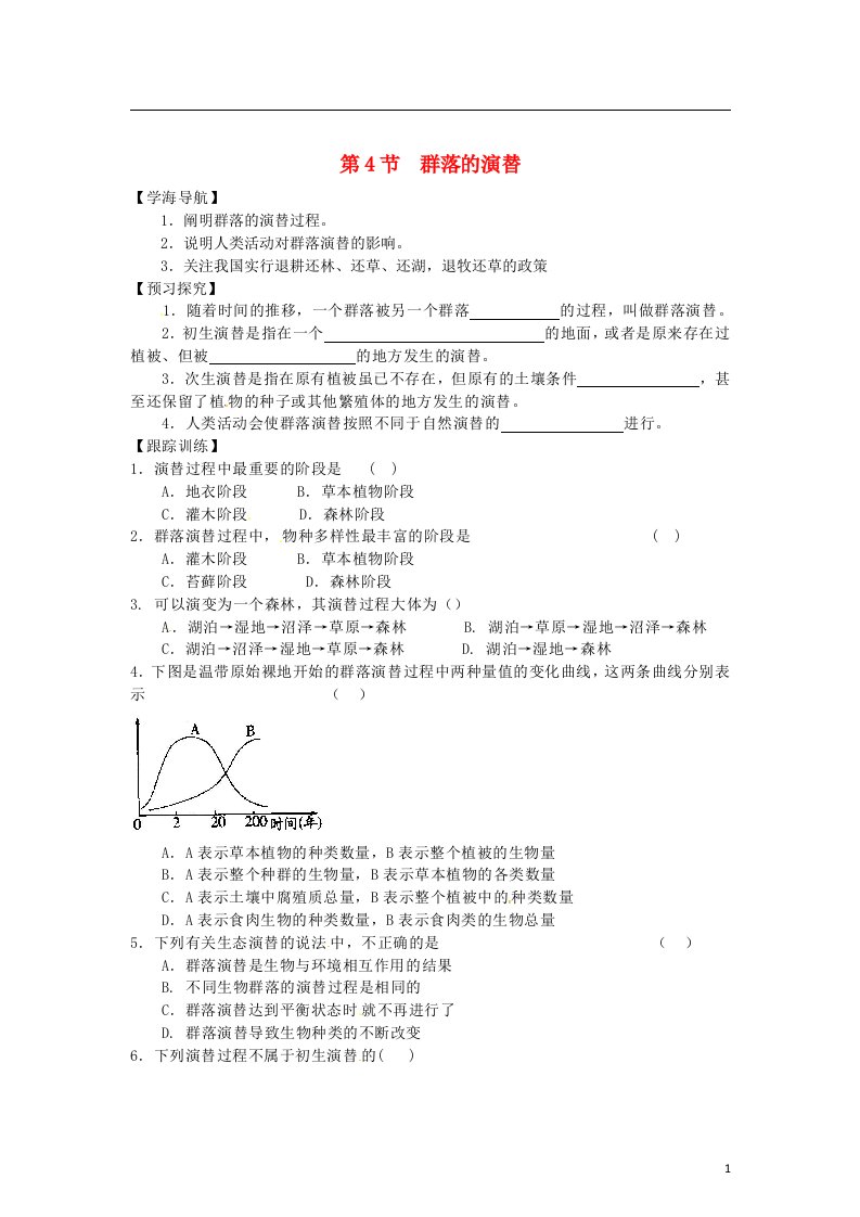 高中生物