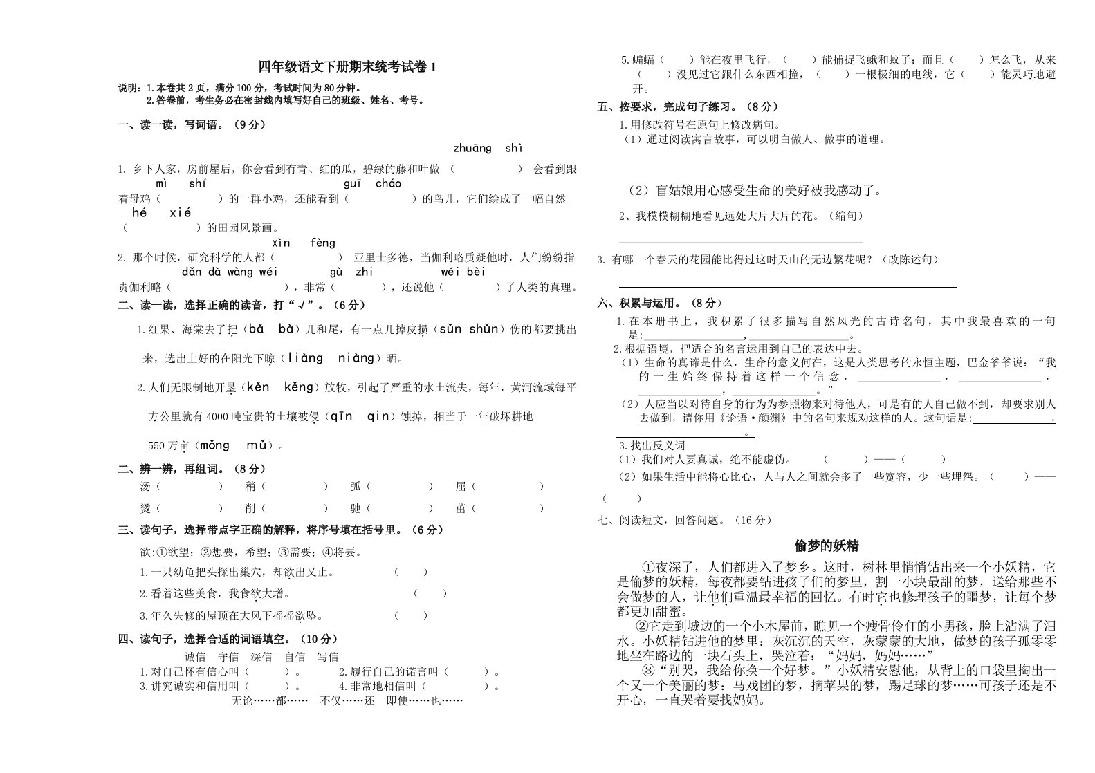 四年级语文下册期末统考试卷1