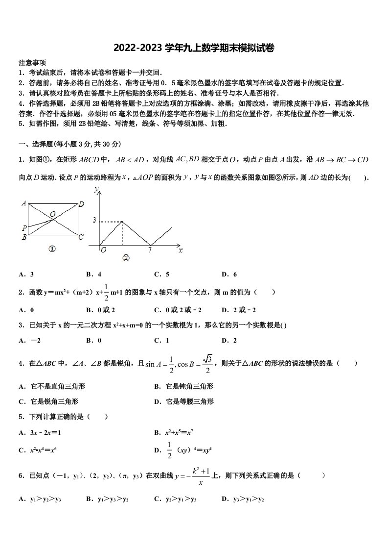 2023届江苏省南京市鼓楼区育英外学校数学九年级第一学期期末达标检测试题含解析