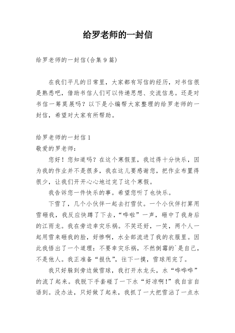 给罗老师的一封信