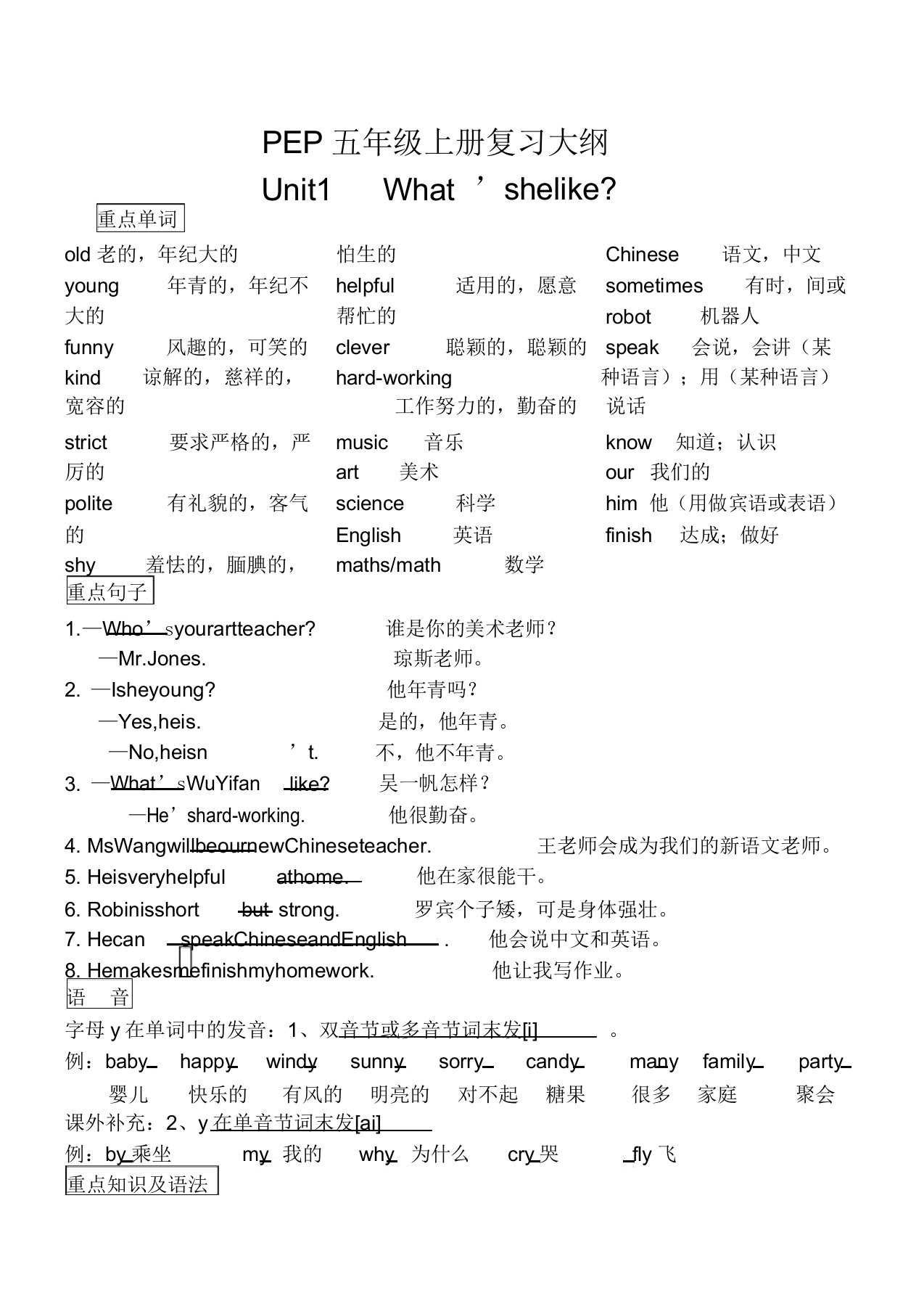 新版PEP五年级英语上册知识点总结计划