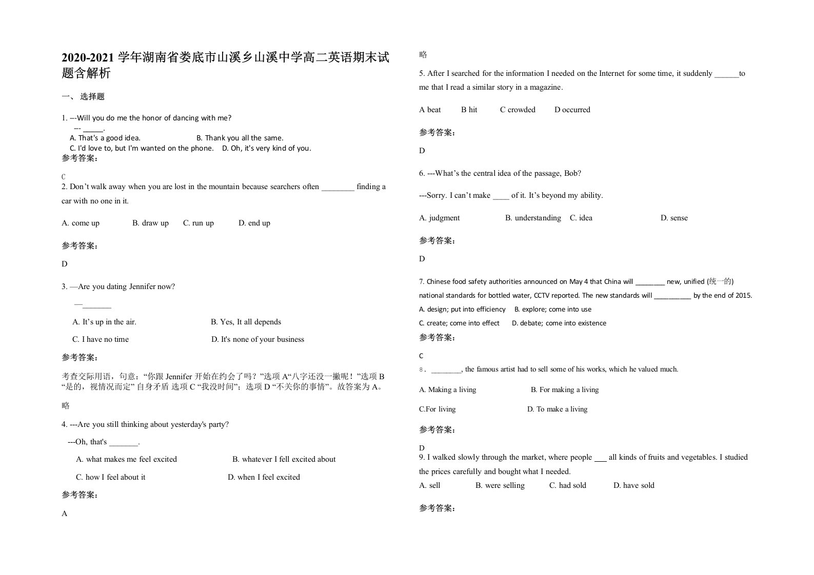 2020-2021学年湖南省娄底市山溪乡山溪中学高二英语期末试题含解析