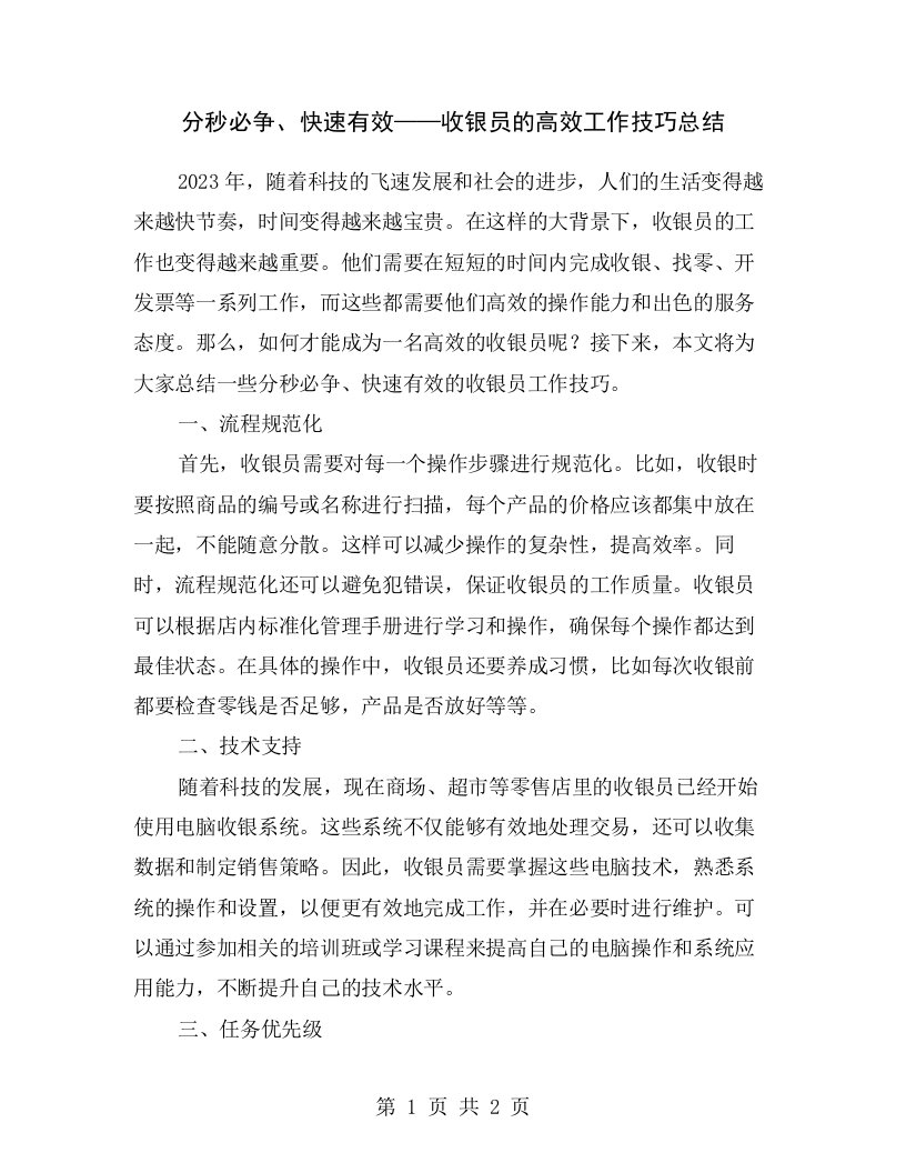 分秒必争、快速有效——收银员的高效工作技巧总结