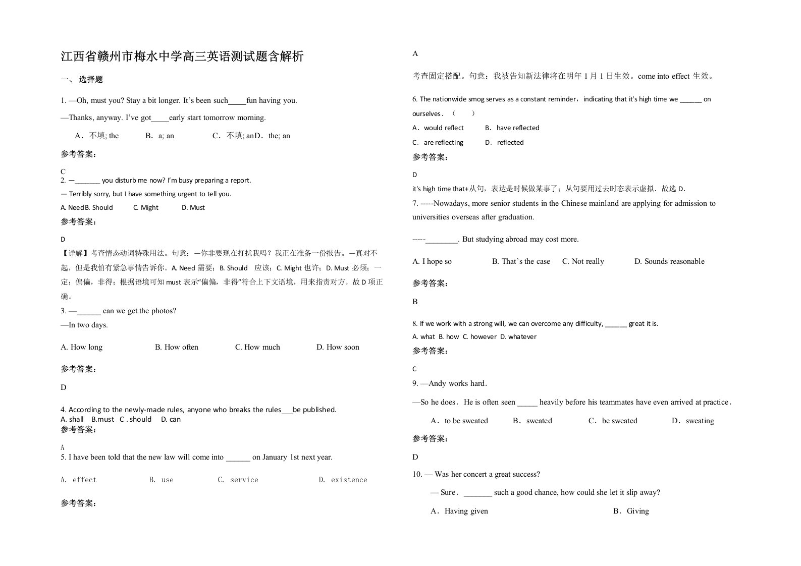 江西省赣州市梅水中学高三英语测试题含解析