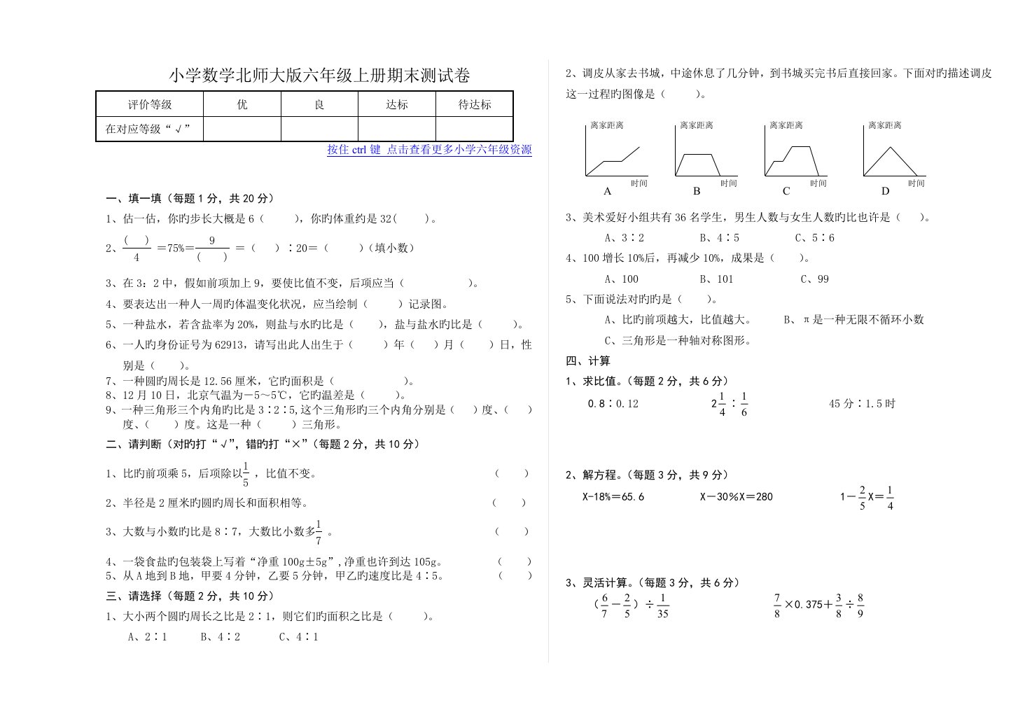 小学数学北师大版六年级上册期末测试卷