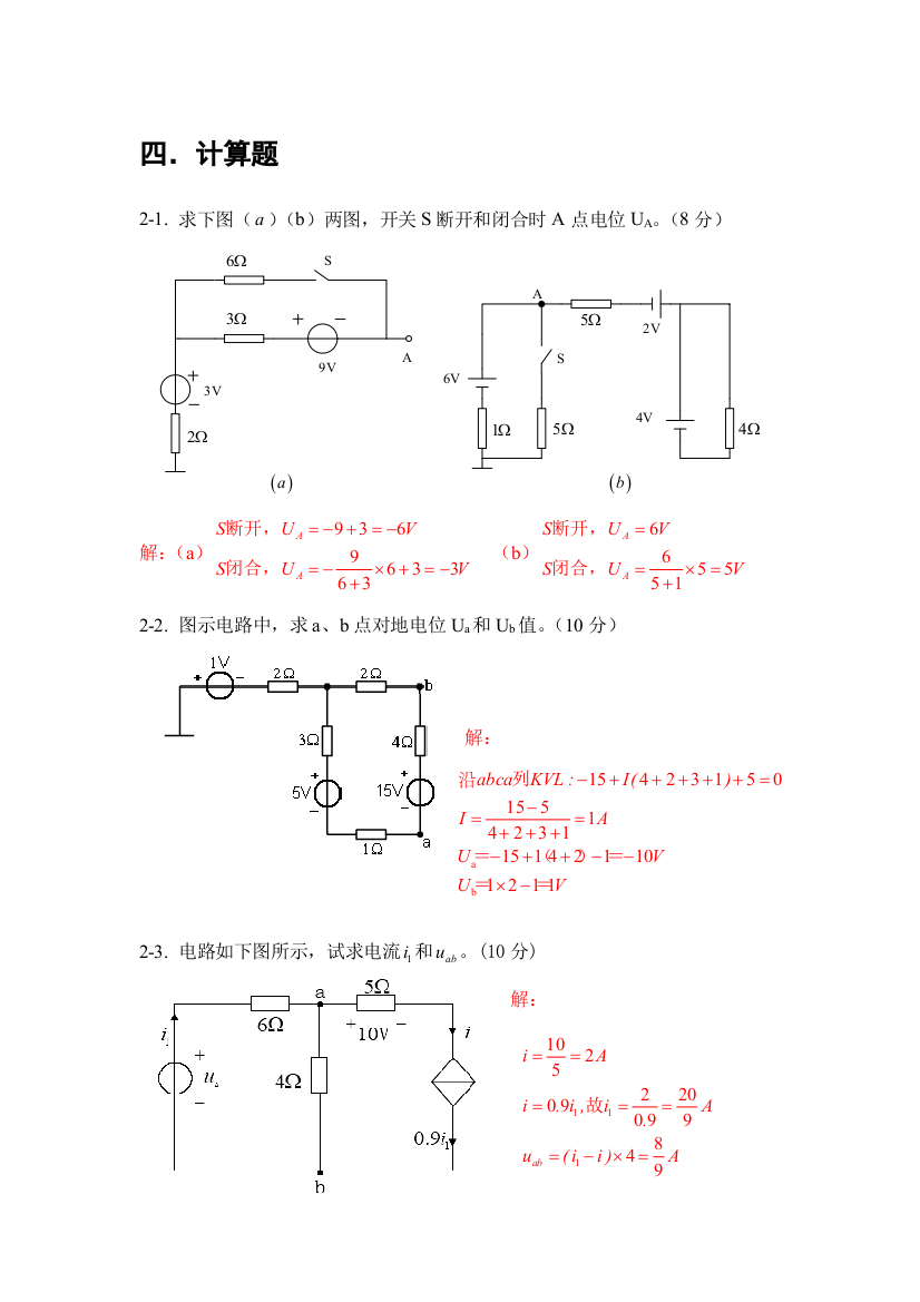 2021年电路分析基础试题库汇编答案