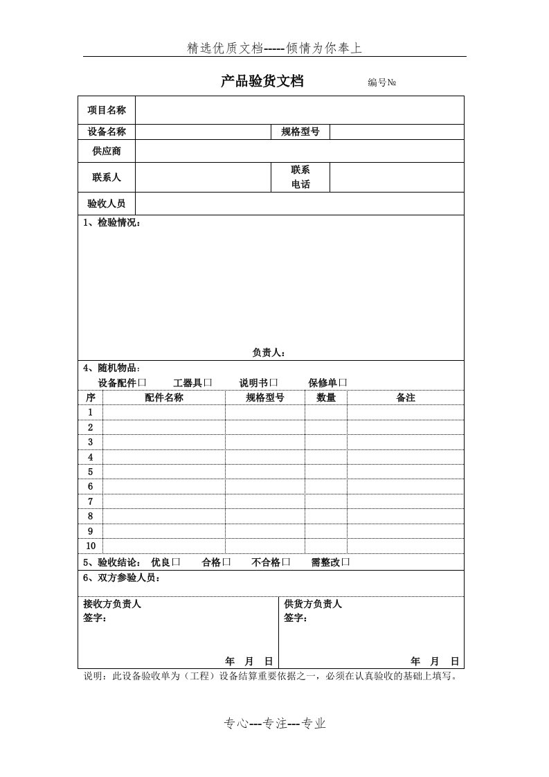 设备验收单(范本通用)(共8页)