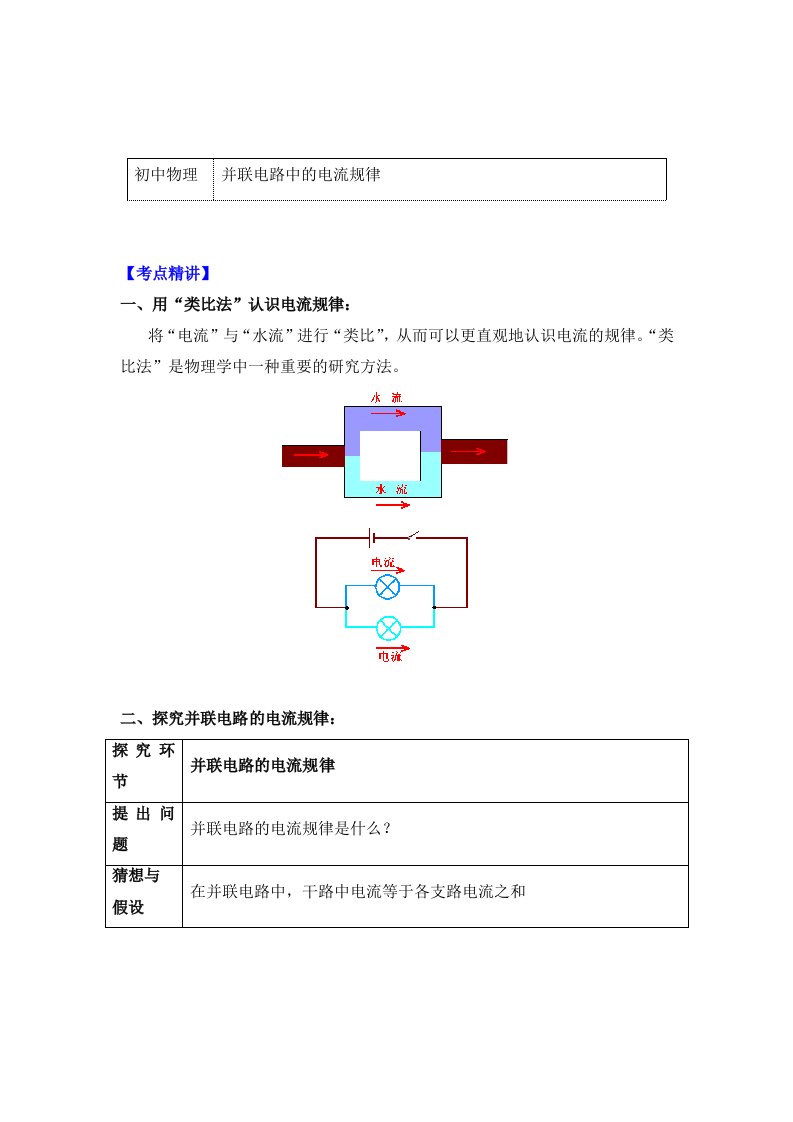 物理九年级上册知识讲义