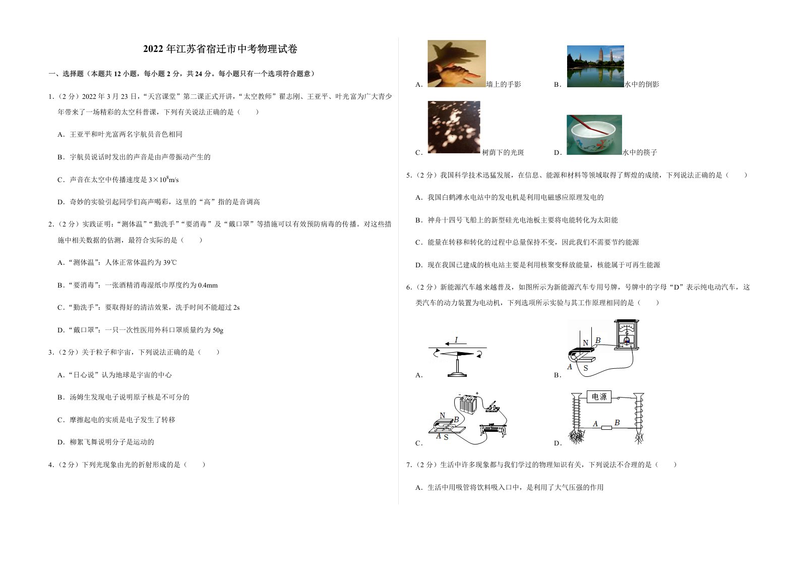 2022年江苏省宿迁市中考物理试卷及答案