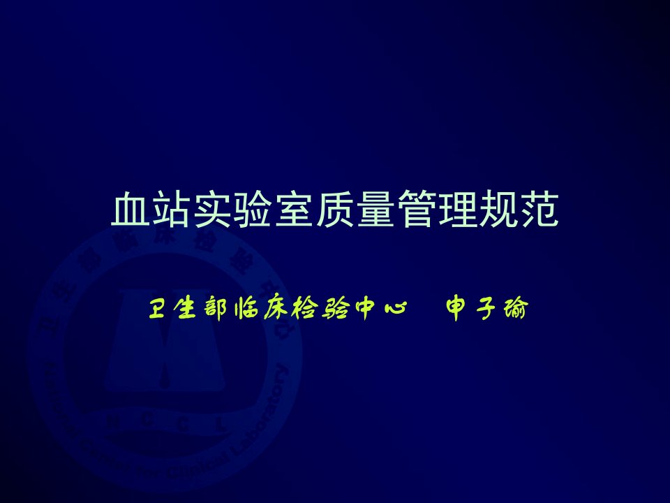 临床实验室管理办法