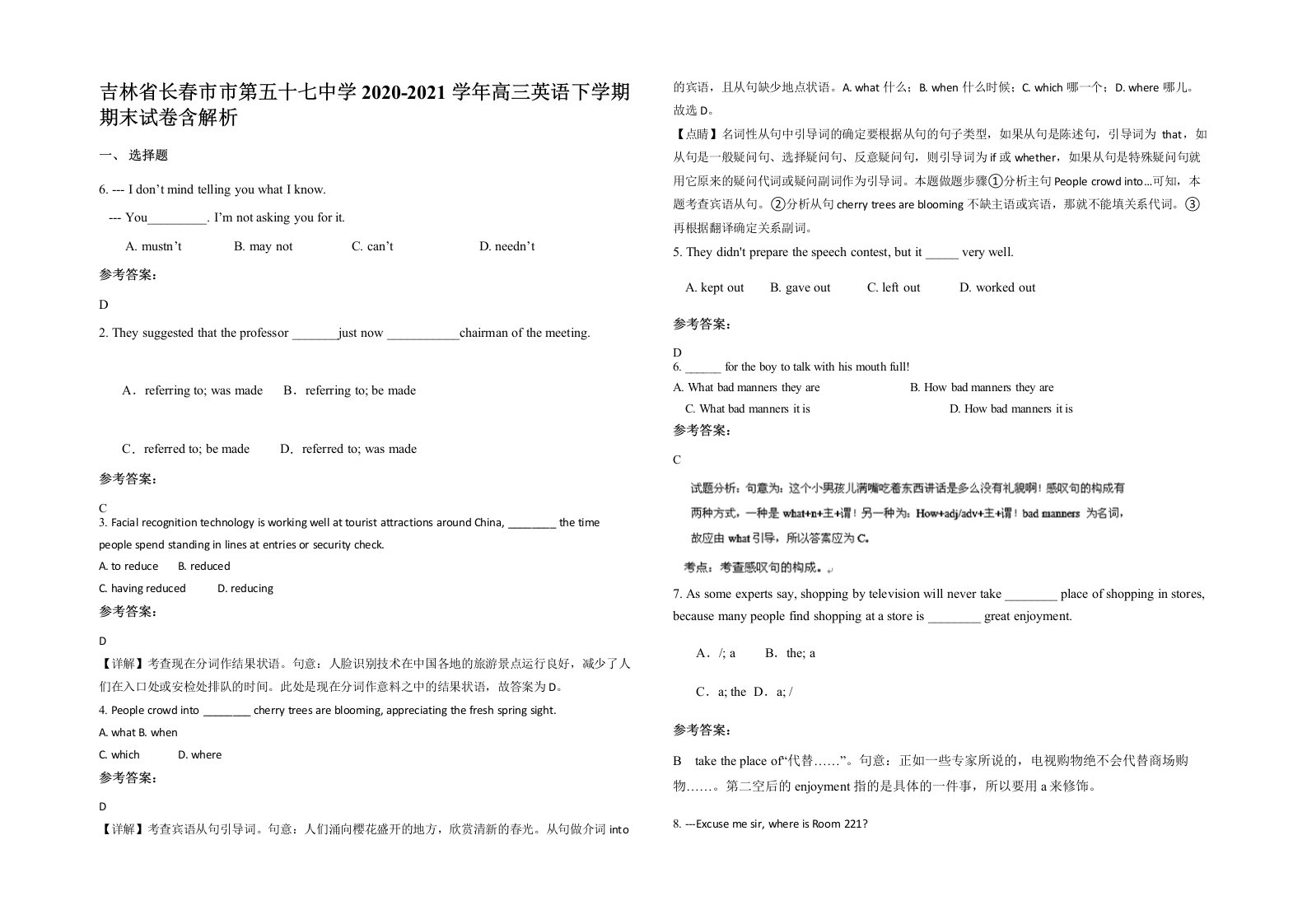 吉林省长春市市第五十七中学2020-2021学年高三英语下学期期末试卷含解析