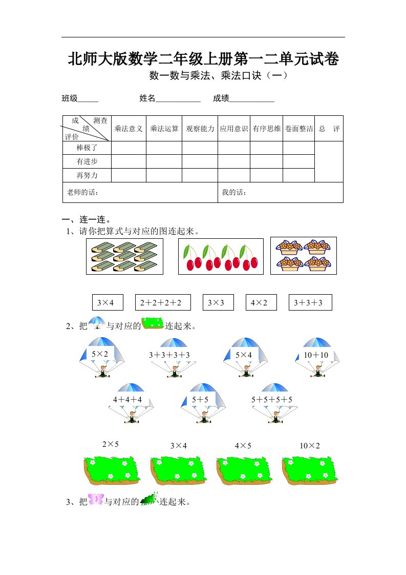 北师大版小学二年级数学上册第1-2单元试题