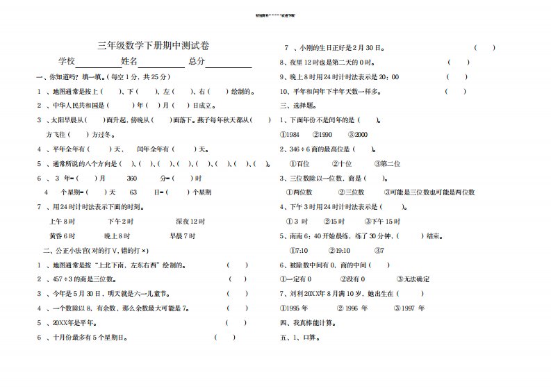 2023年人教版小学三年级下册数学期中测试卷