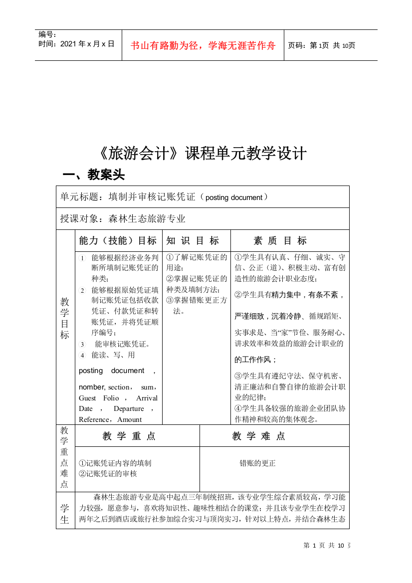 《旅游会计》教学设计