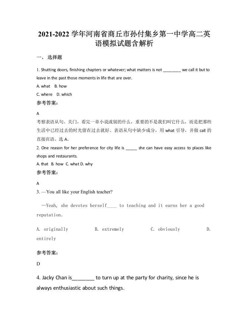 2021-2022学年河南省商丘市孙付集乡第一中学高二英语模拟试题含解析