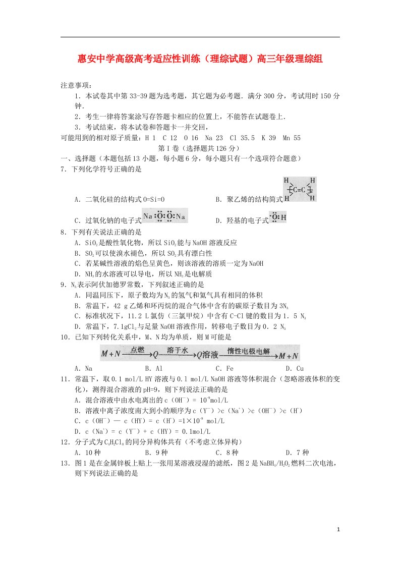 陕西省西安市高三理综上学期适应性训练（化学部分）试题