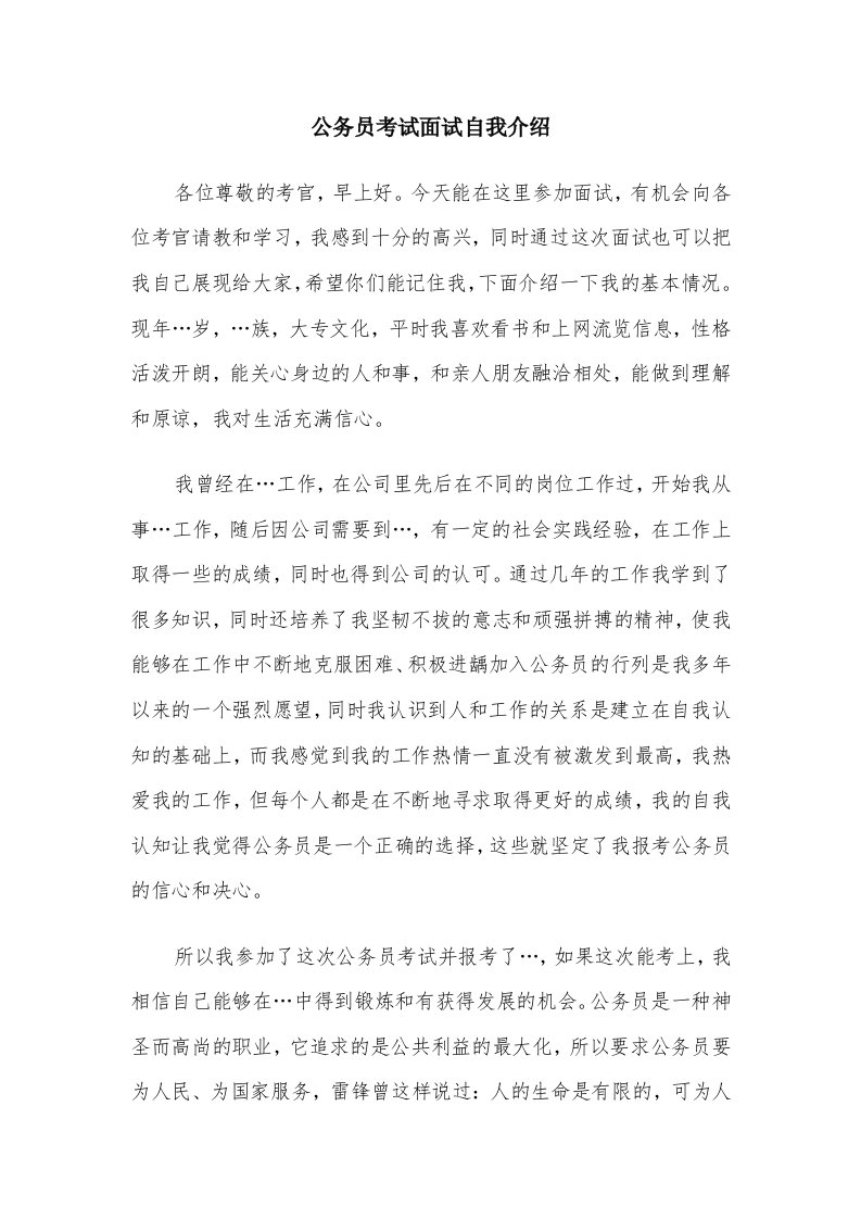 公务员考试面试自我介绍